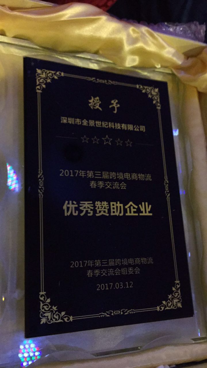 全景物流通證書(shū)
