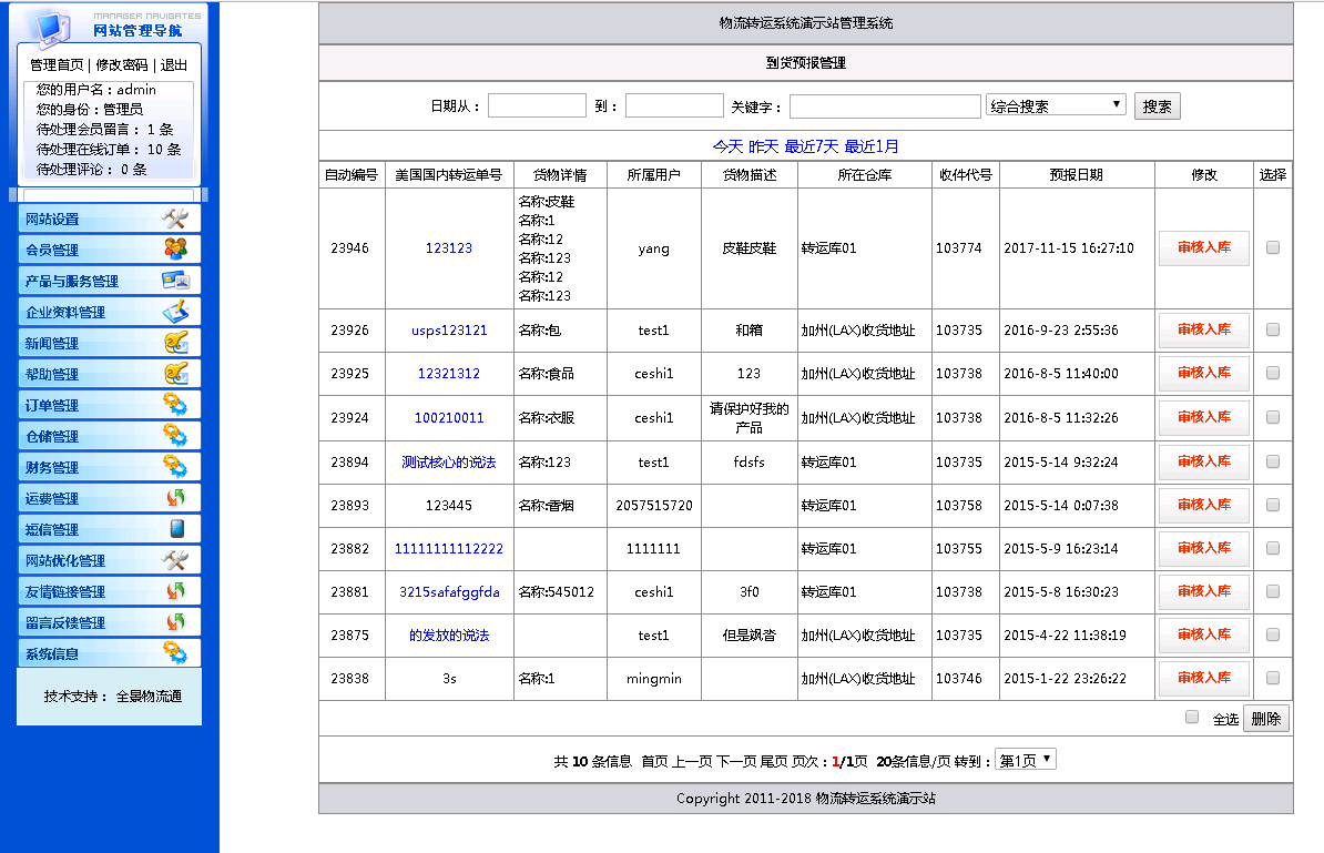 轉運系統(tǒng)v3版后臺界面
