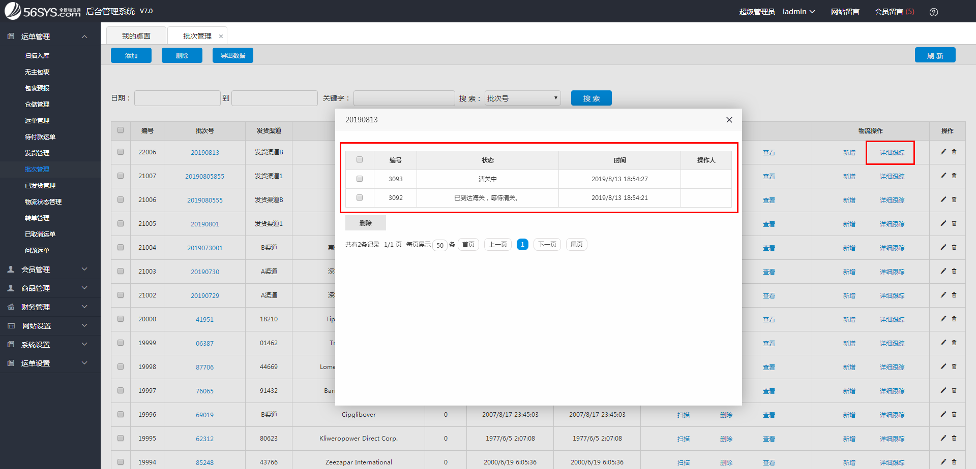集運系統(tǒng) 如何按批次更新物流跟蹤信息？