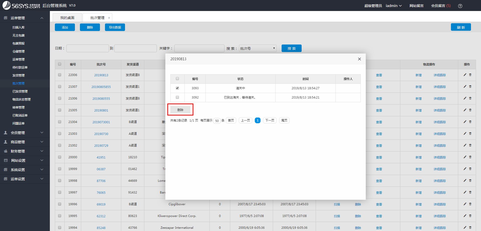 集運系統(tǒng) 如何按批次更新物流跟蹤信息？