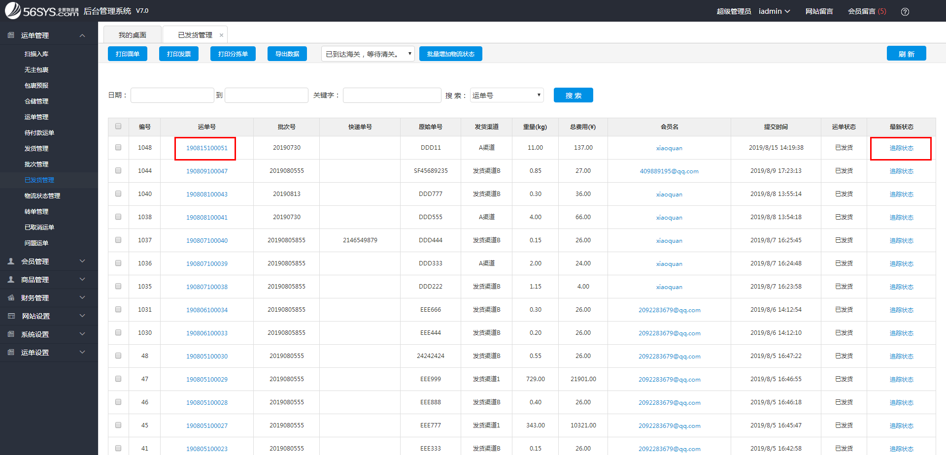 集運系統(tǒng) 如何查看已發(fā)貨的運單？