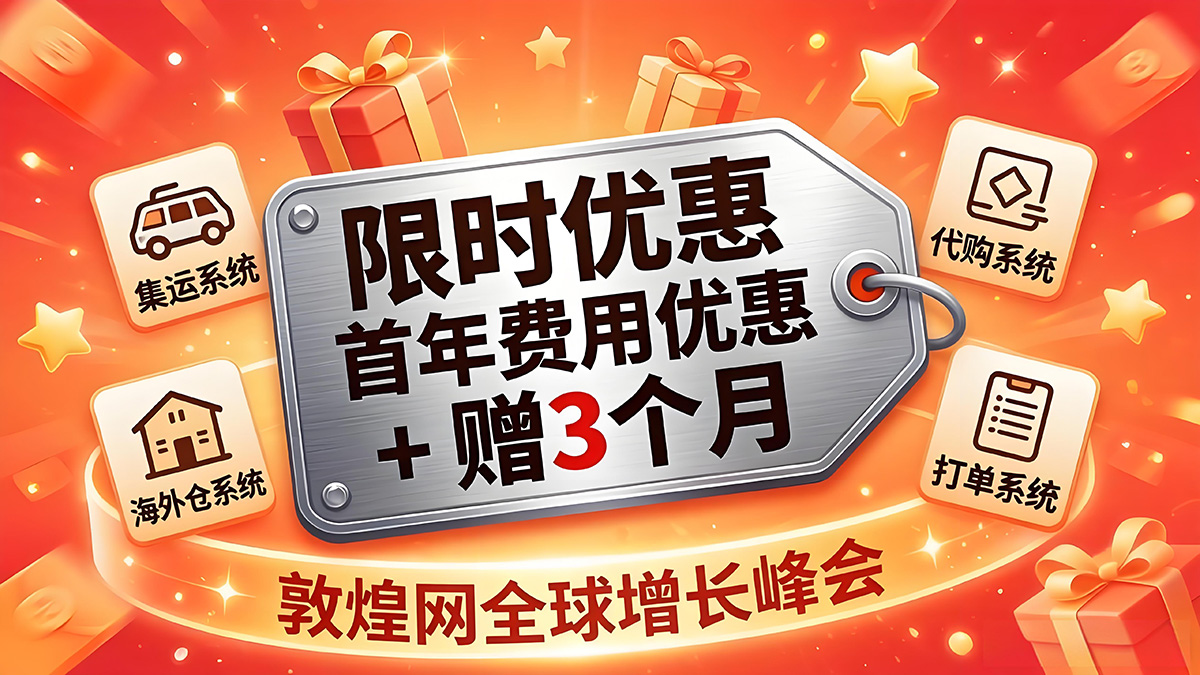 4大saas峰會(huì)特惠