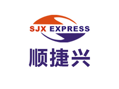 順捷興