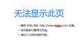 系統(tǒng)打不開了，如何具體判斷故障點(diǎn)？  第一篇：域名