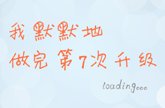 轉(zhuǎn)單平臺(tái)升級(jí)，追蹤平臺(tái)升級(jí)