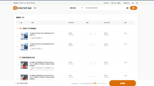 跨境采購(gòu)代發(fā)系統(tǒng)演示截圖a
